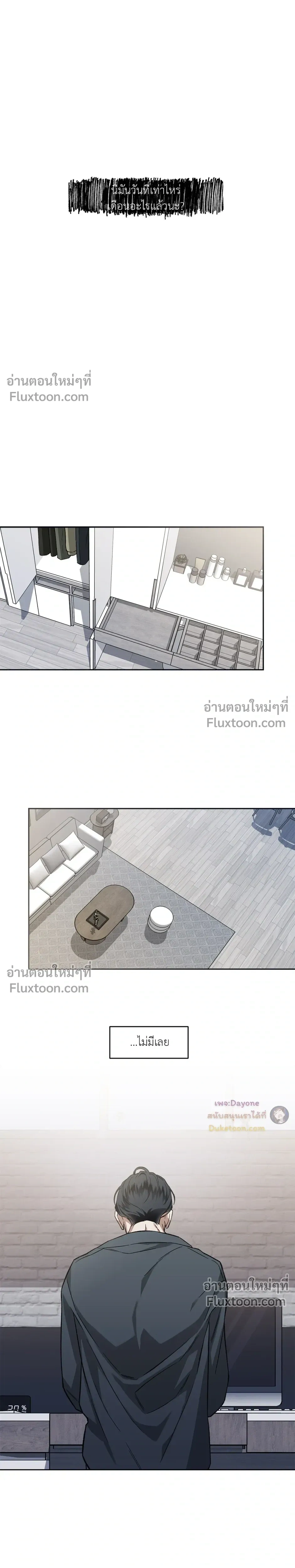 Into the Blue Water – ใต้ผืนดินแห่งน้ำตา ตอนที่ 3 — page 13 of 26