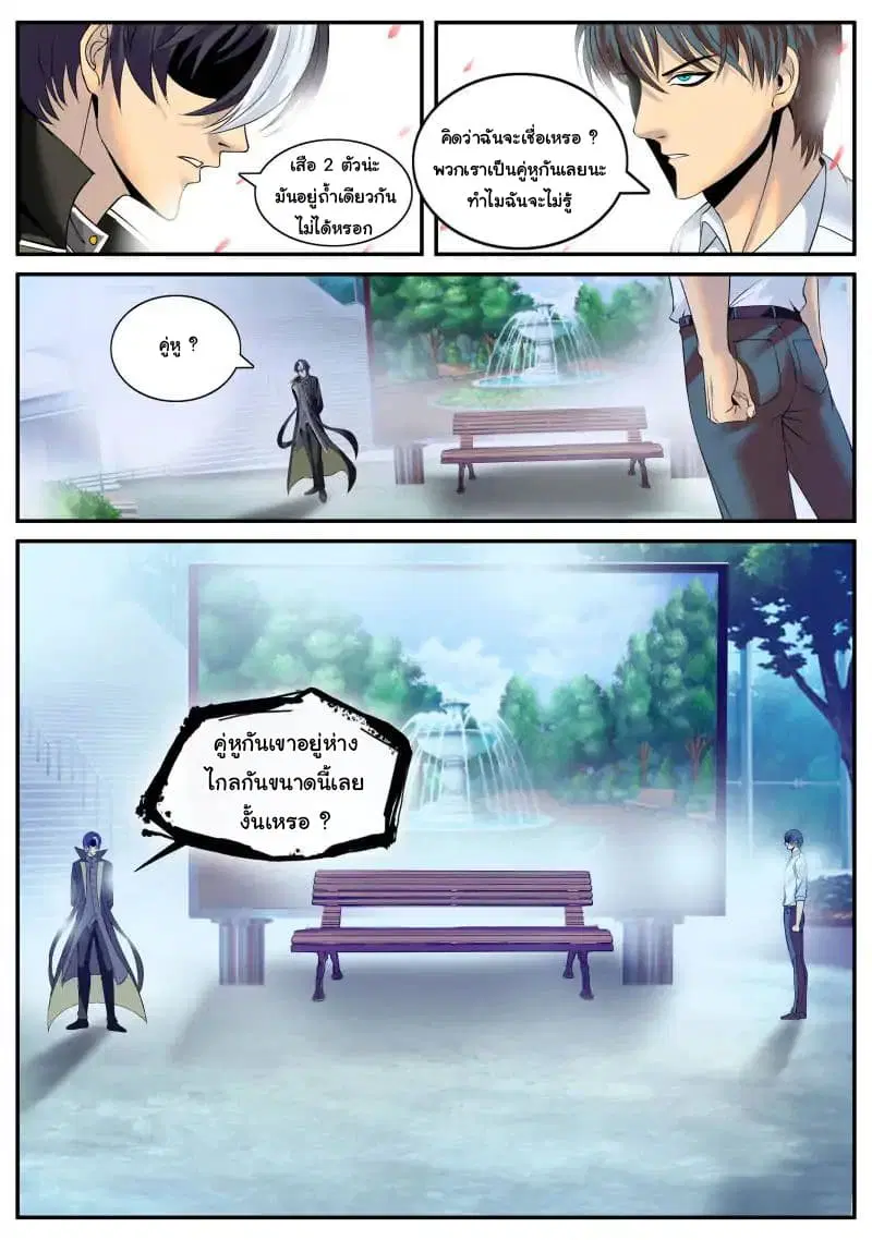 The Superb Captain in the City ตอนที่ 112 — page 5 of 14