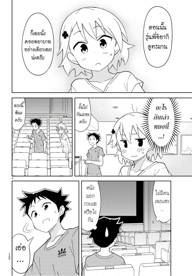 Atsumare! Fushigi Kenkyubu ตอนที่ 86 — page 4 of 8