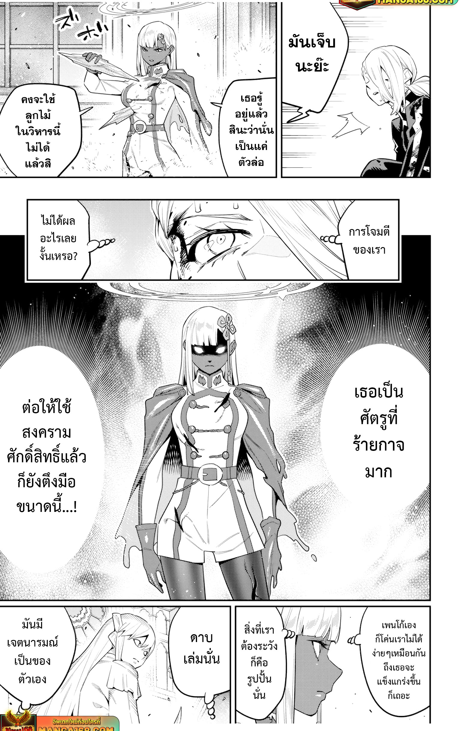 Mato Seihei no Slave ตอนที่ 119 — page 15 of 22