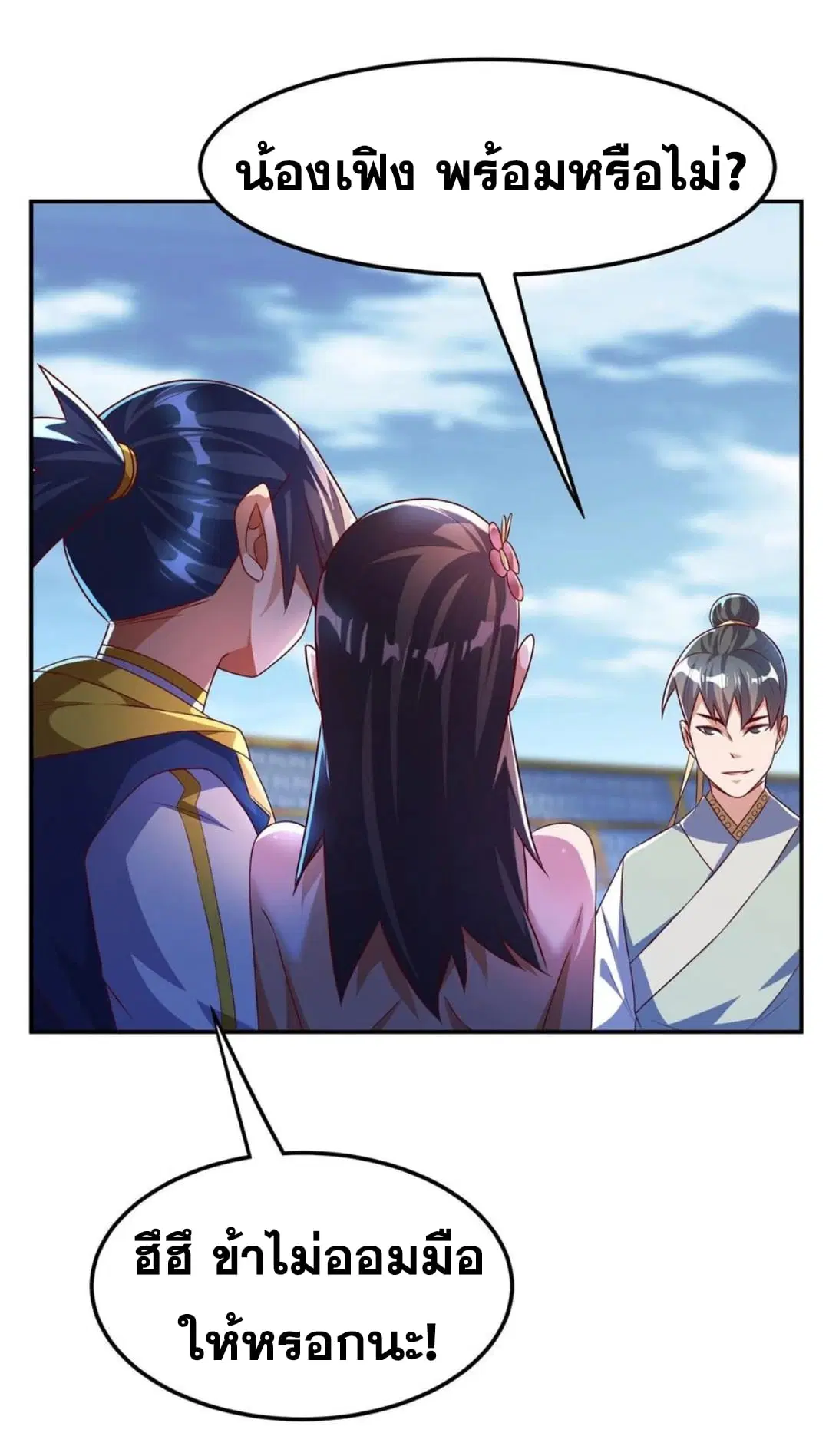 Wu Ni ตอนที่ 166 — page 7 of 33