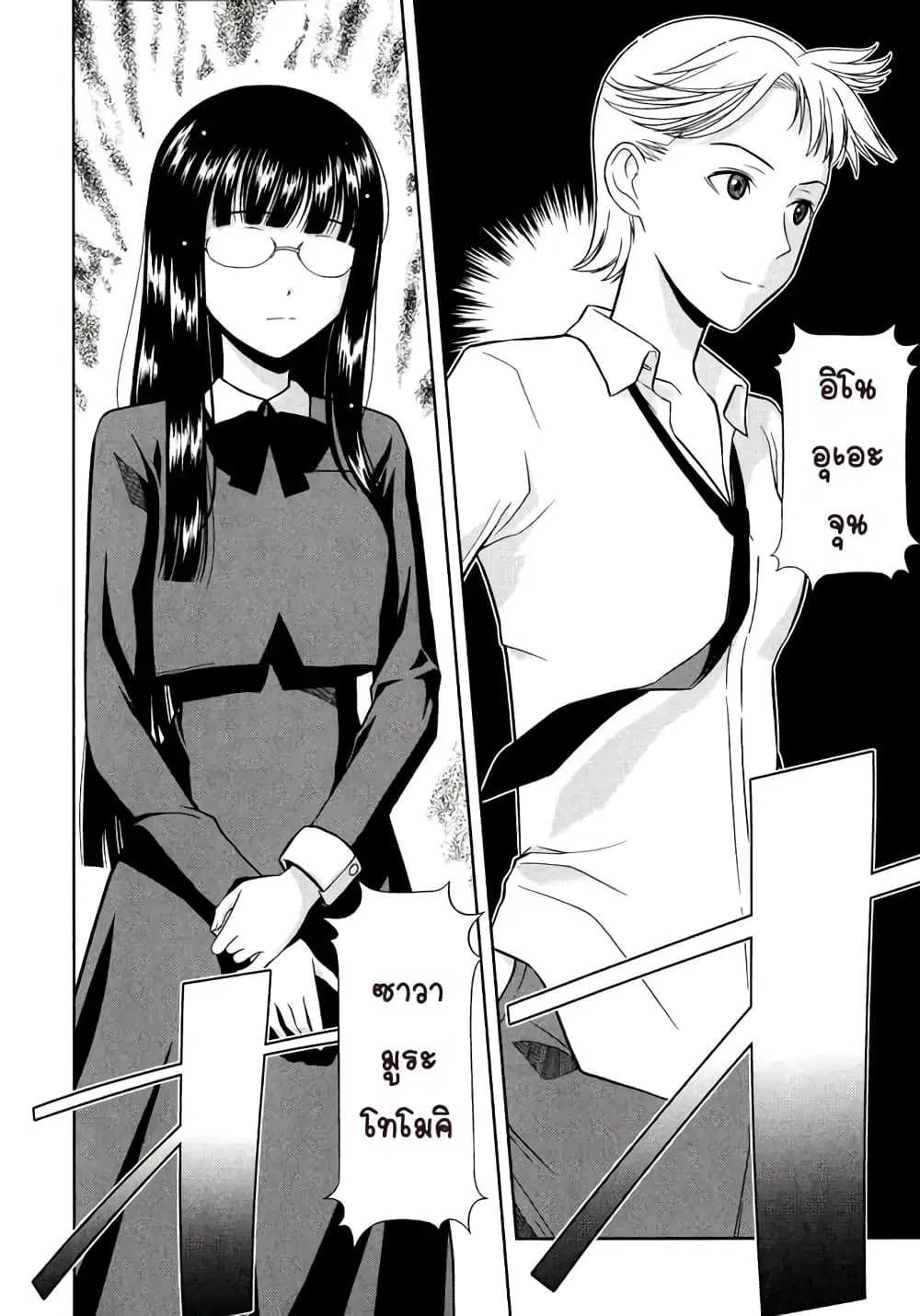 Saki ตอนที่ 7 — page 13 of 28
