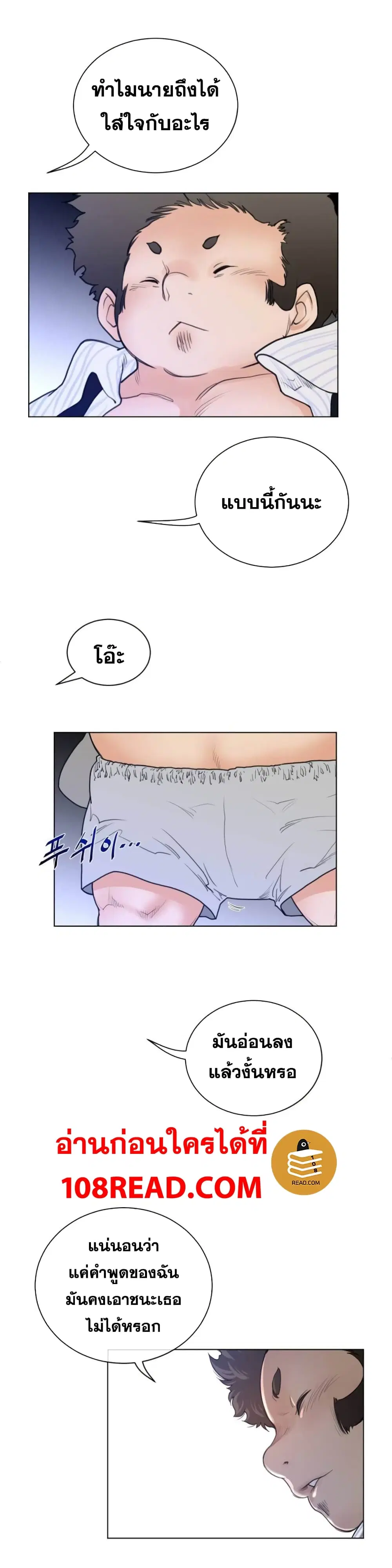 Perfect Half ตอนที่ 50 — page 13 of 20