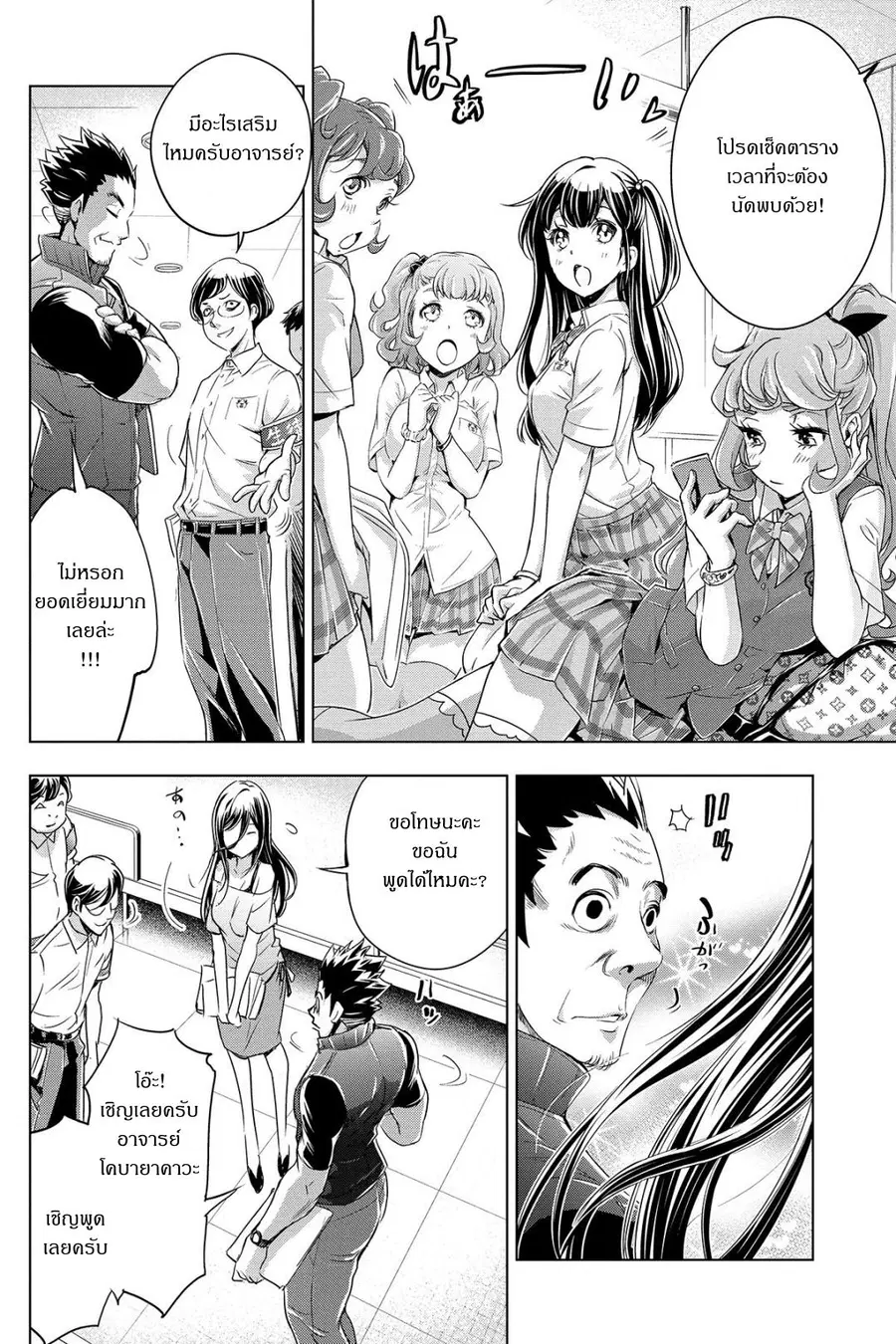 Ingoshima ตอนที่ 1 — page 16 of 46