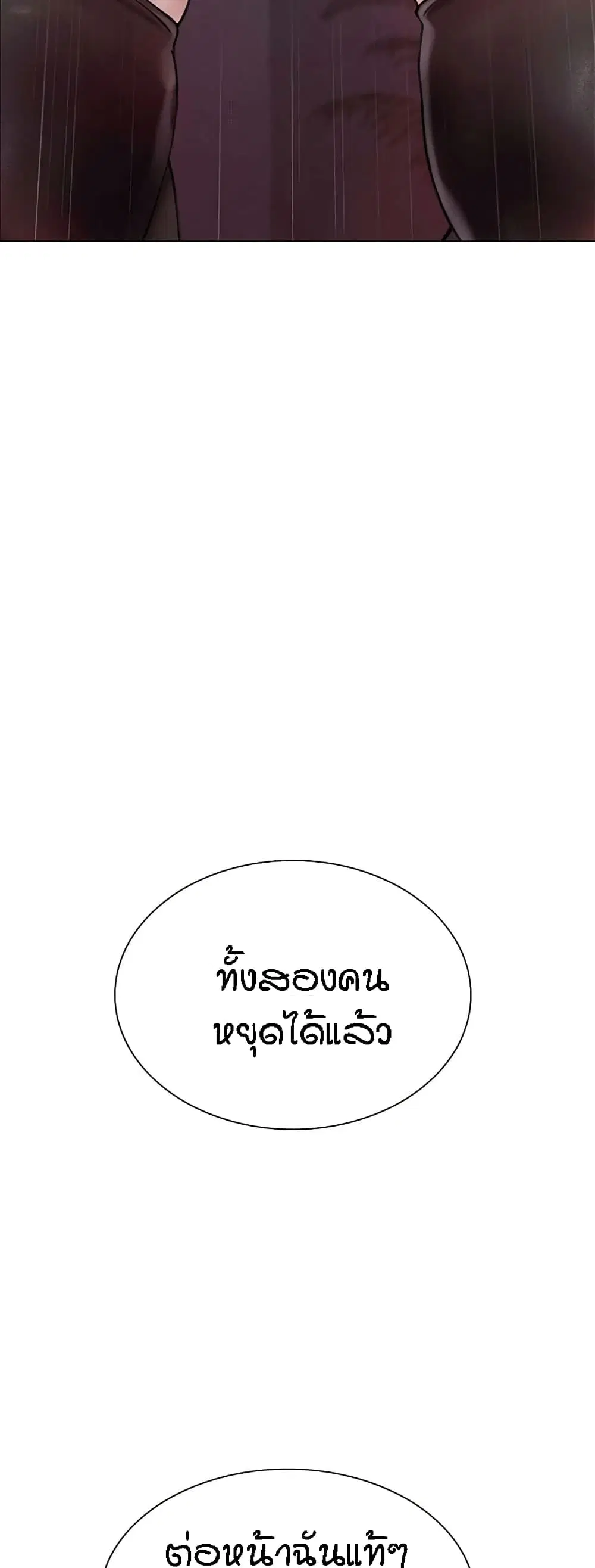 Sex-Stop Watch ตอนที่ 77 — page 31 of 52