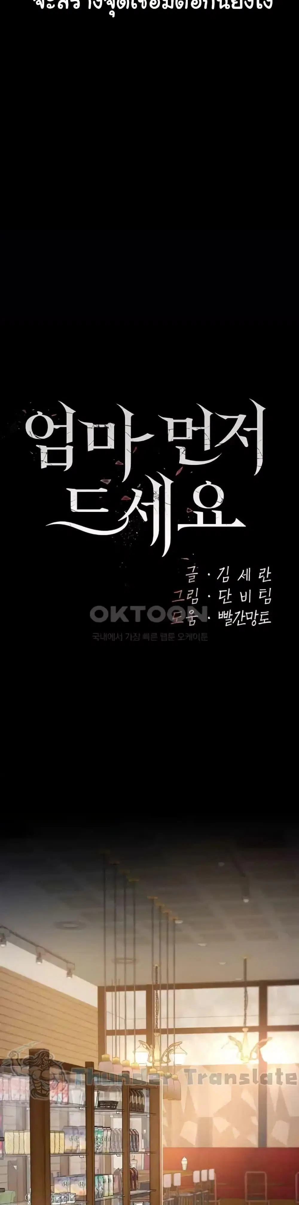 Go Ahead Mom ตอนที่ 70 — page 8 of 52