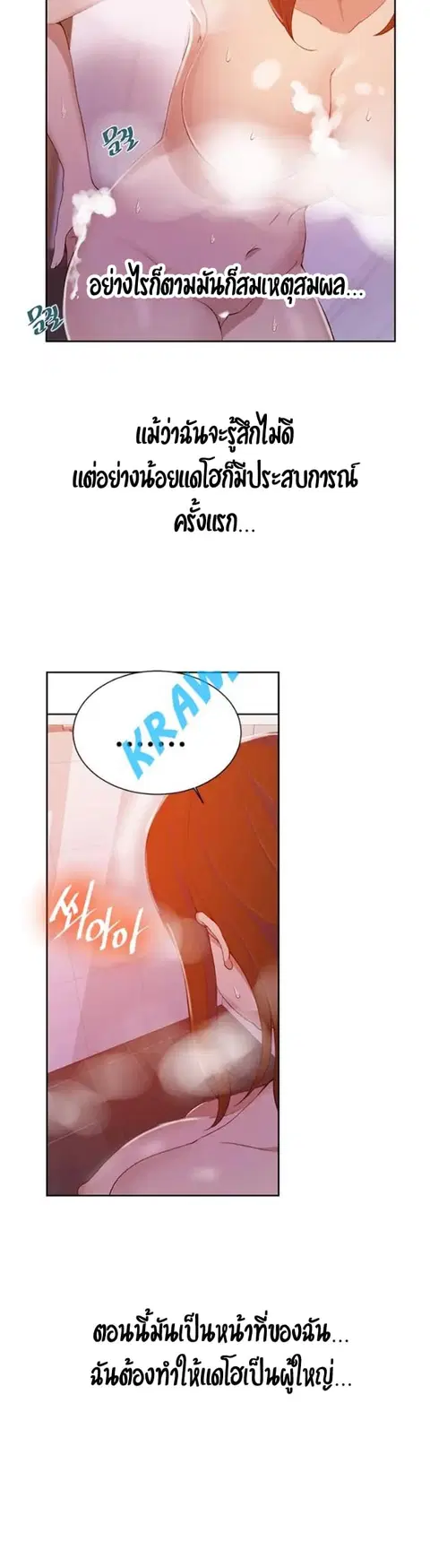 Secret Class ตอนที่ 42 — page 13 of 39