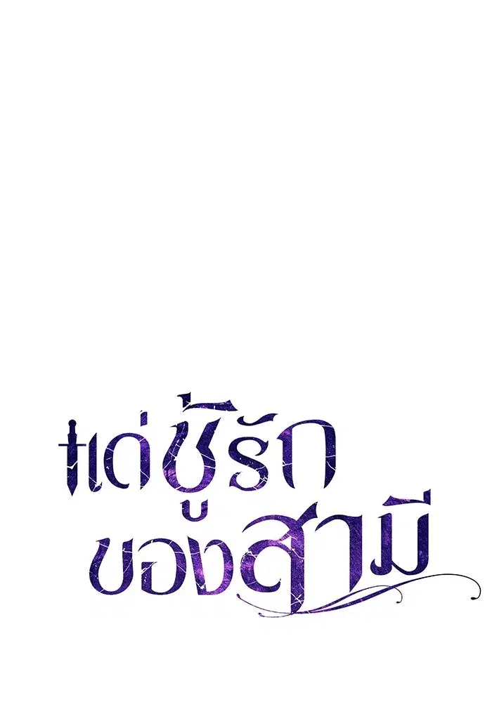 To My Husband’s Mistress ตอนที่ 5 — page 38 of 109