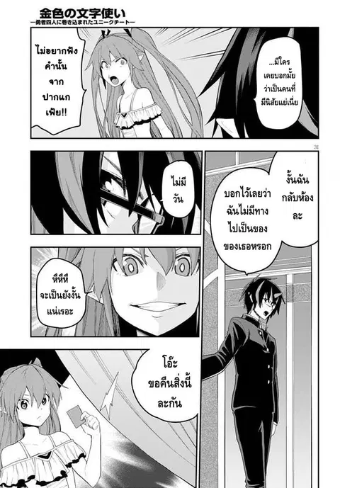 Konjiki no Moji Tsukai – Yuusha Yonin ni Makikomareta Unique Cheat ตอนที่ 39 — page 33 of 34