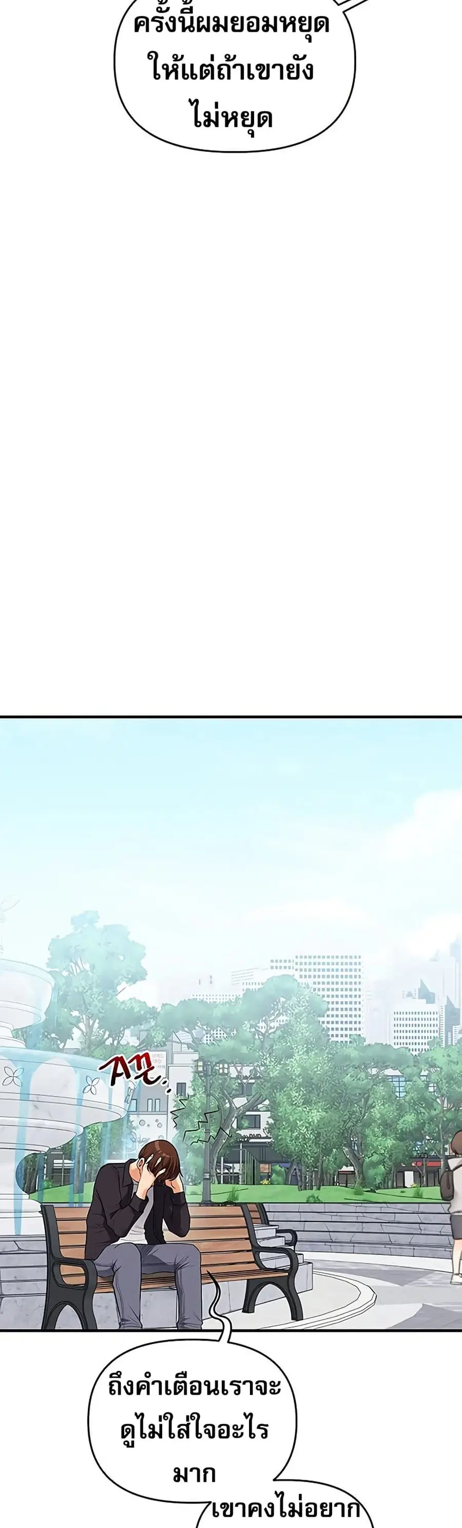 Relationship Reversal ตอนที่ 76 — page 2 of 51