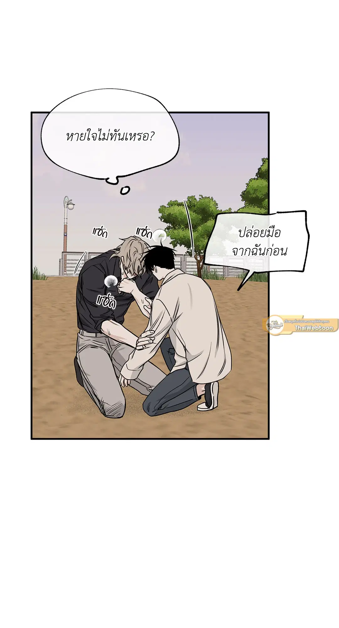 Low Tide in Twilight ตอนที่ 62 — page 63 of 143