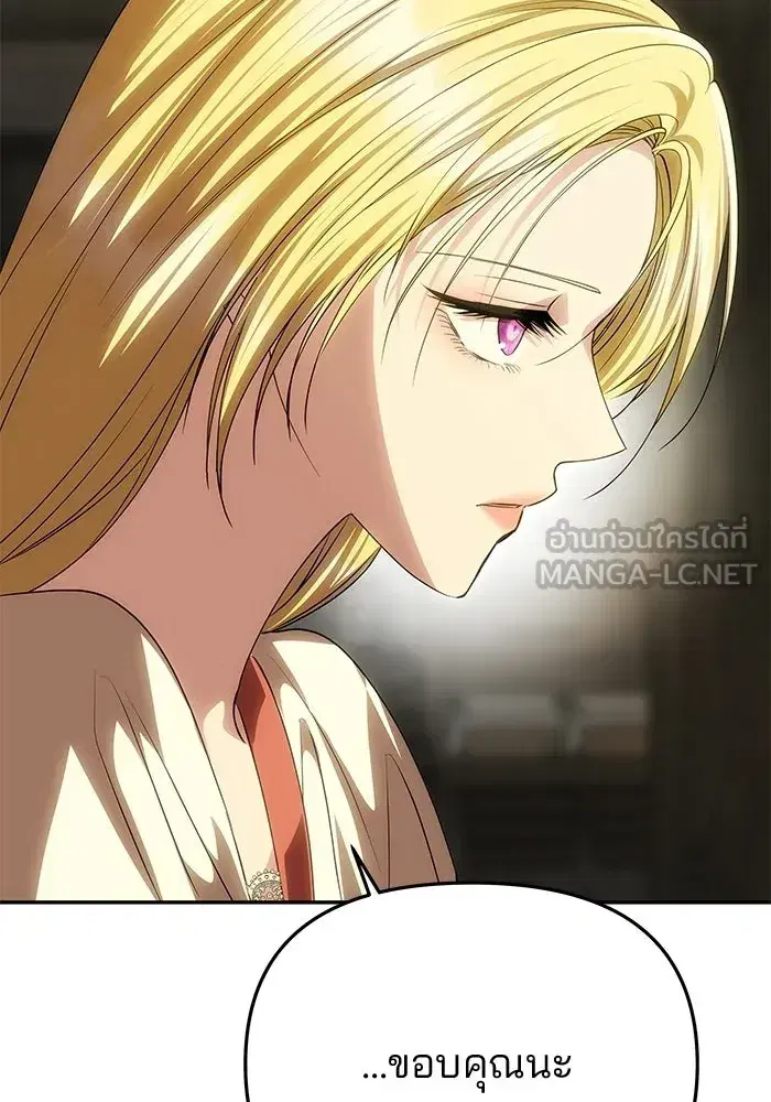 One Husband is Enough – เกมรักจับสามี ตอนที่ 75 — page 150 of 159