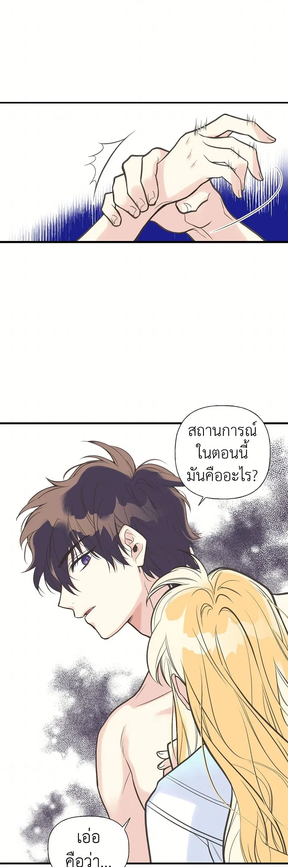 My Sister Picked up the Male Lead ตอนที่ 5 — page 19 of 33
