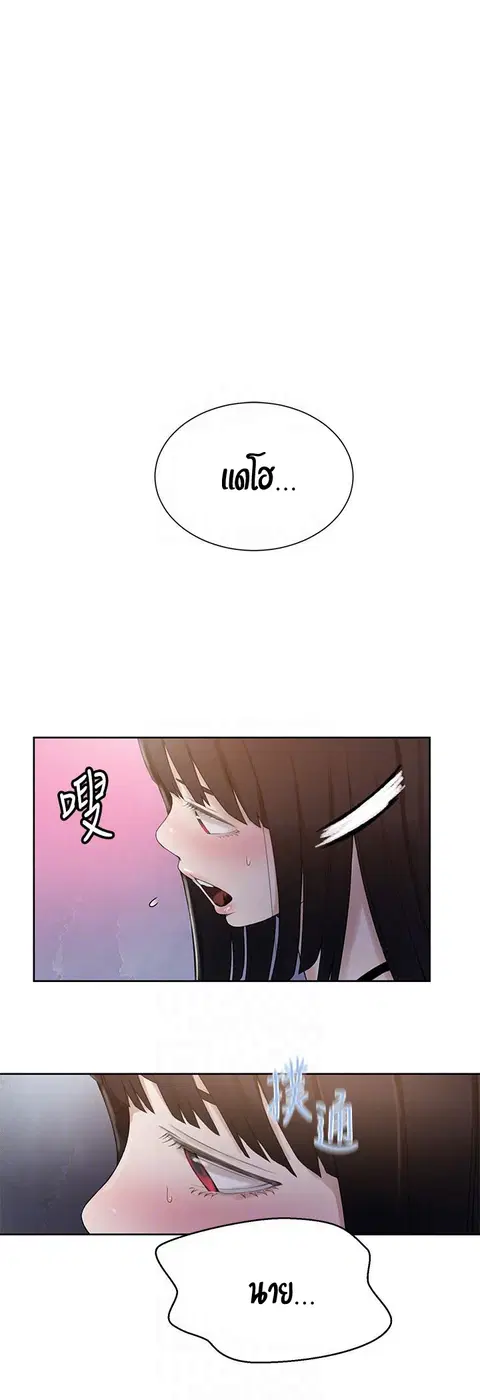 Secret Class ตอนที่ 21 — page 50 of 56