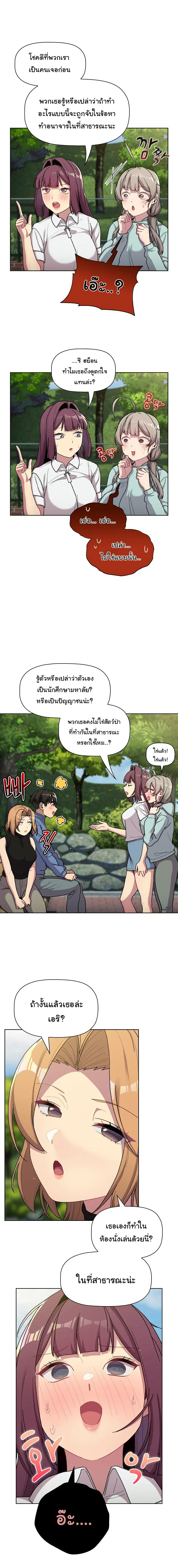 What Do I Do Now? ตอนที่ 58 — page 3 of 23