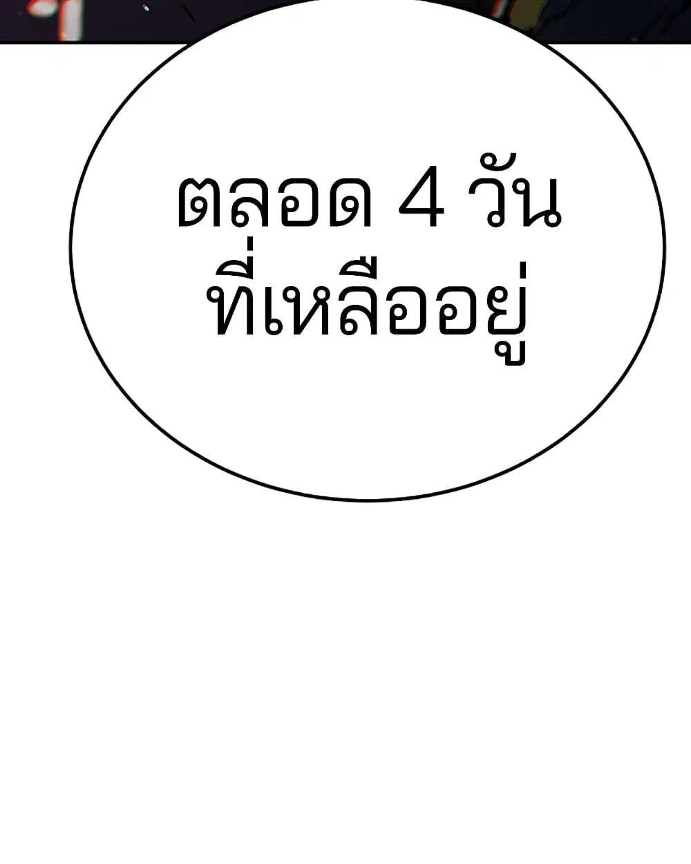 The Player ตอนที่ 28 — page 30 of 106