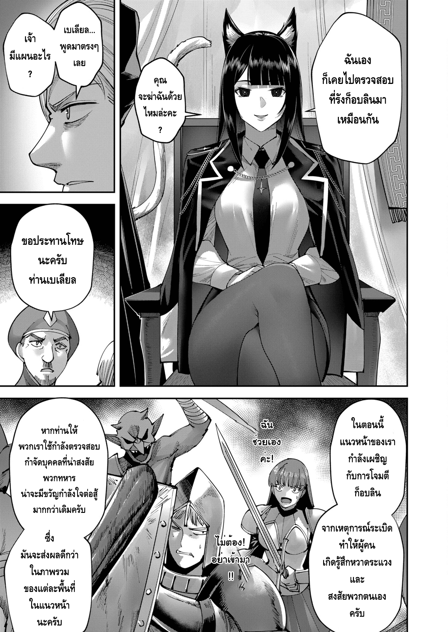 Kichiku Eiyuu Savage Hero วีรบุรุษปีศาจ ตอนที่ 38 — page 7 of 20