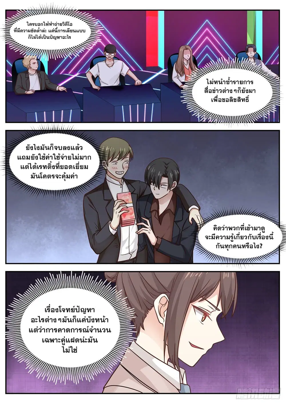 Xueba’s Black Technology System.jpg ตอนที่ 65 — page 5 of 14