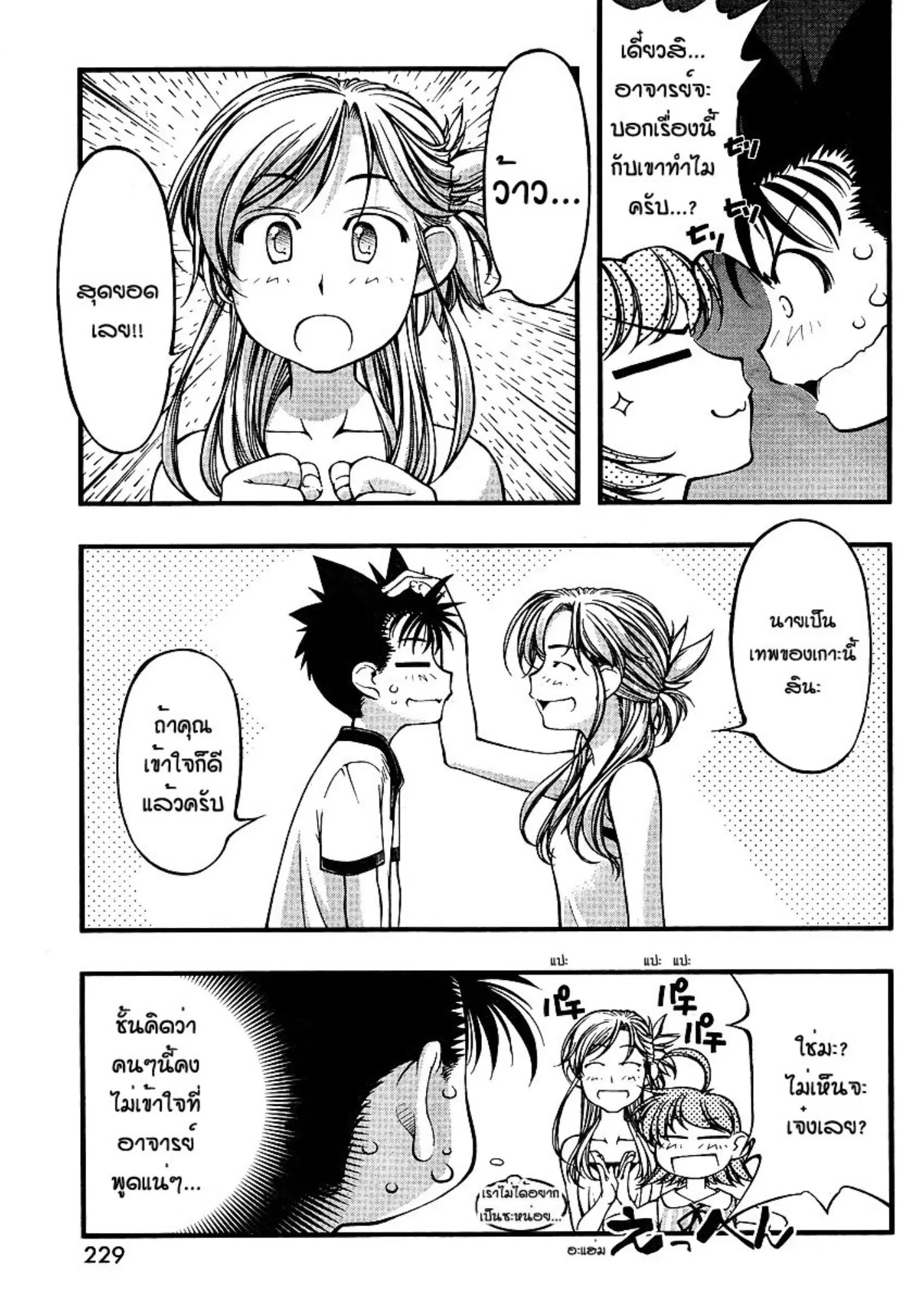 Umi no Misaki ตอนที่ 63 — page 14 of 21