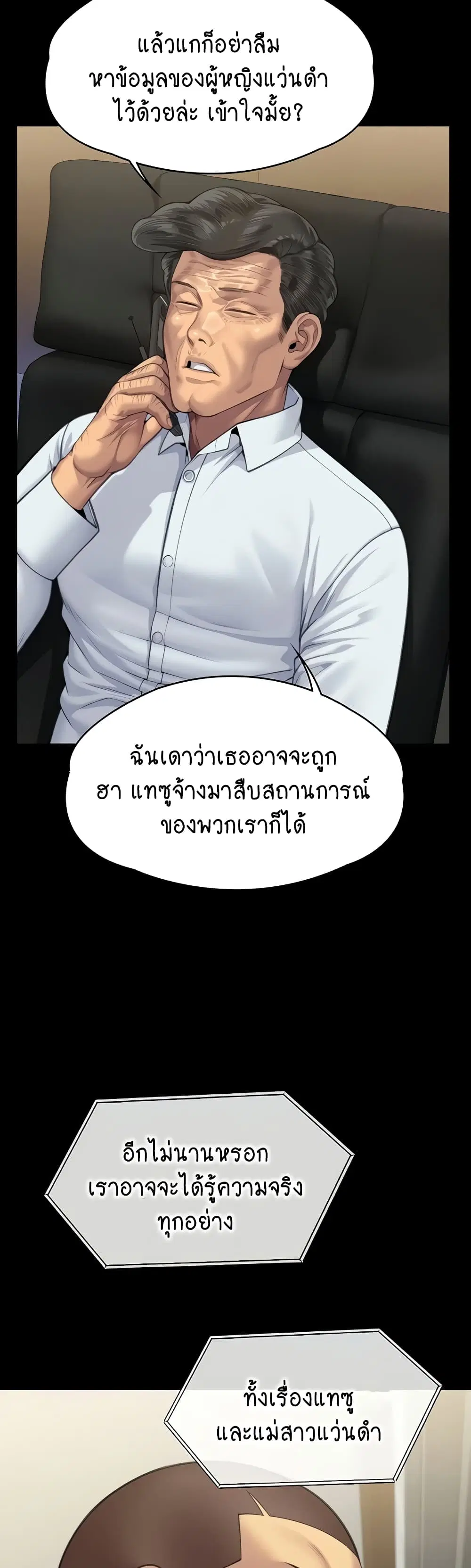 Queen Bee ตอนที่ 309 — page 37 of 80