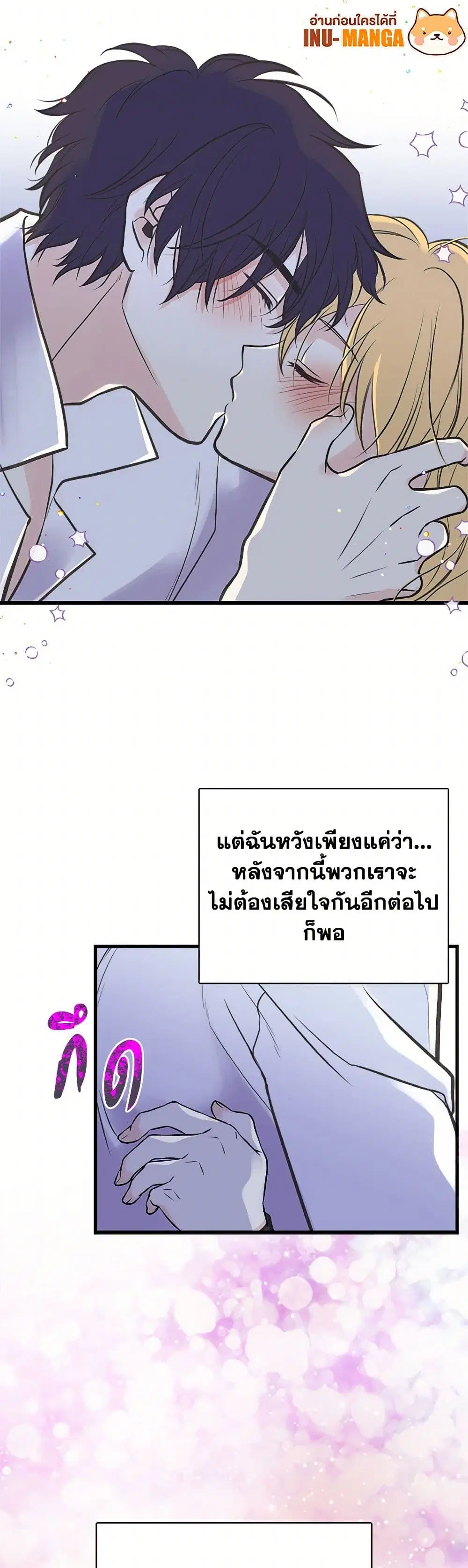 My Sister Picked up the Male Lead ตอนที่ 41 — page 30 of 32