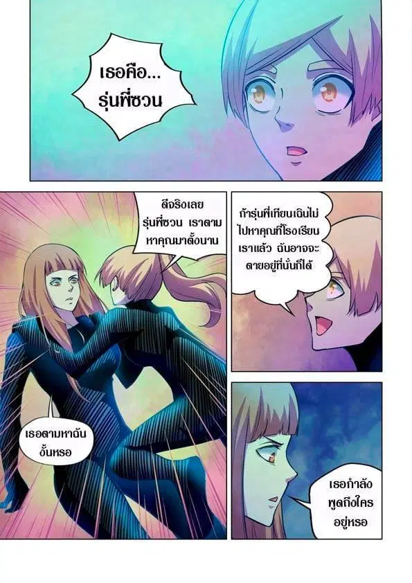 The Last Human ตอนที่ 223 — page 7 of 15