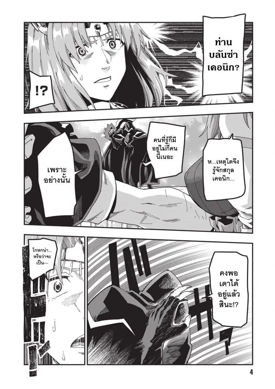 Konjiki no Moji Tsukai – Yuusha Yonin ni Makikomareta Unique Cheat ตอนที่ 86 — page 6 of 28