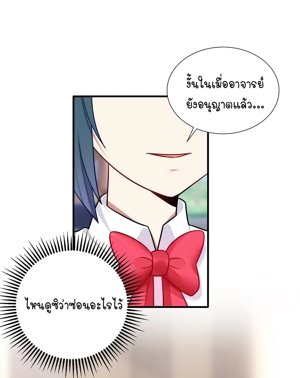What Happended? Why I become to Girl? ตอนที่ 104 — page 22 of 44