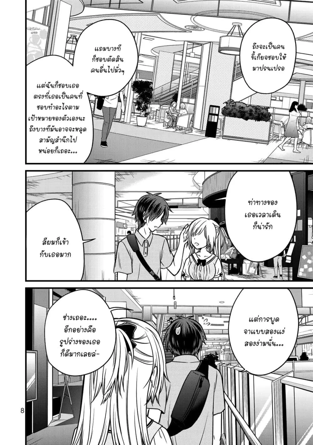 Ojousama no Shimobe ตอนที่ 54 — page 9 of 18