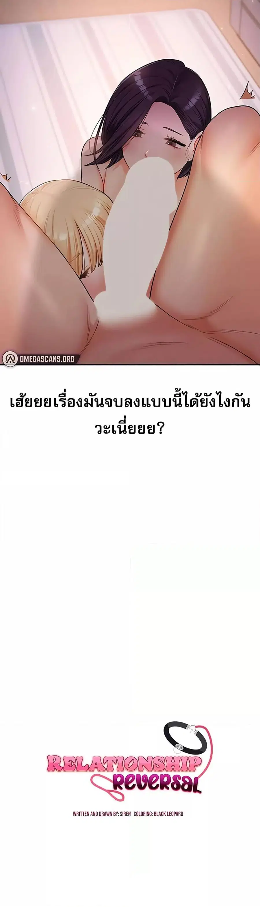 Relationship Reversal ตอนที่ 44 — page 6 of 51