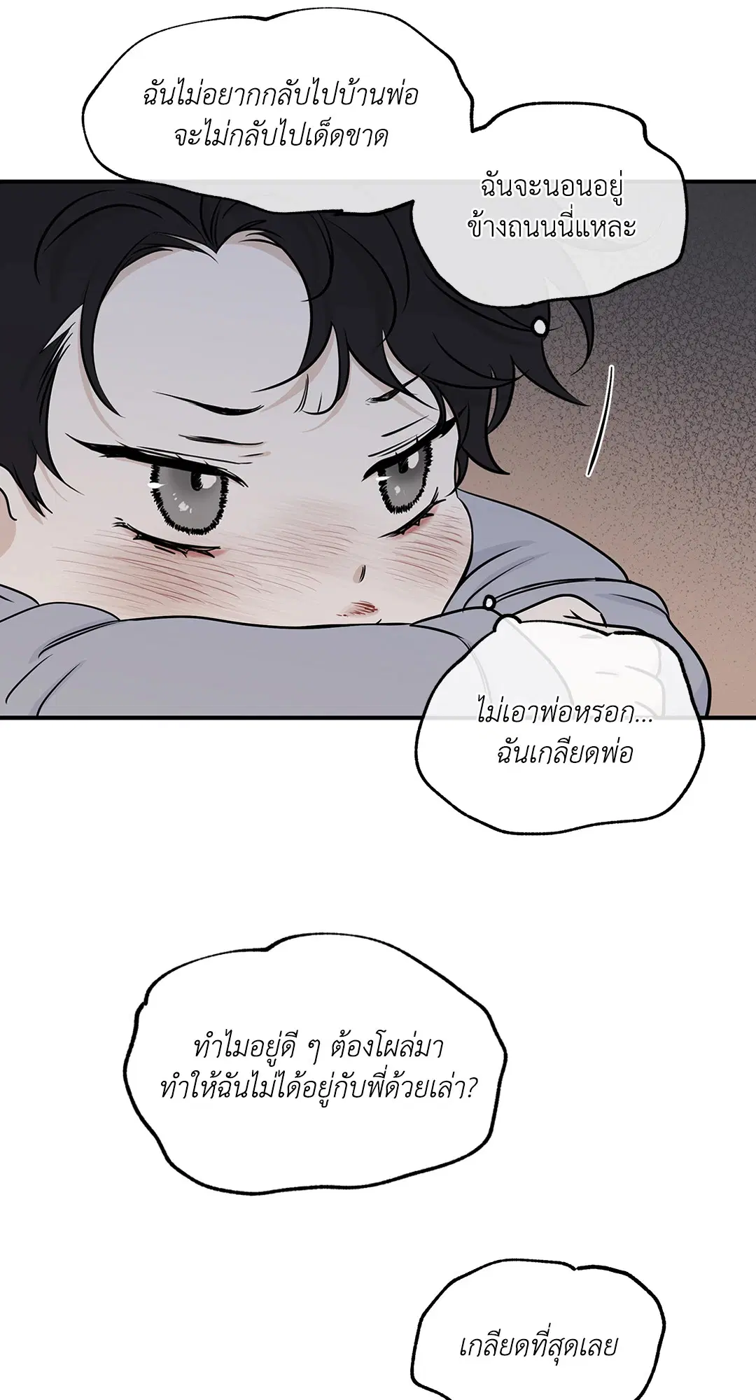 Low Tide in Twilight ตอนที่ 74 — page 24 of 75