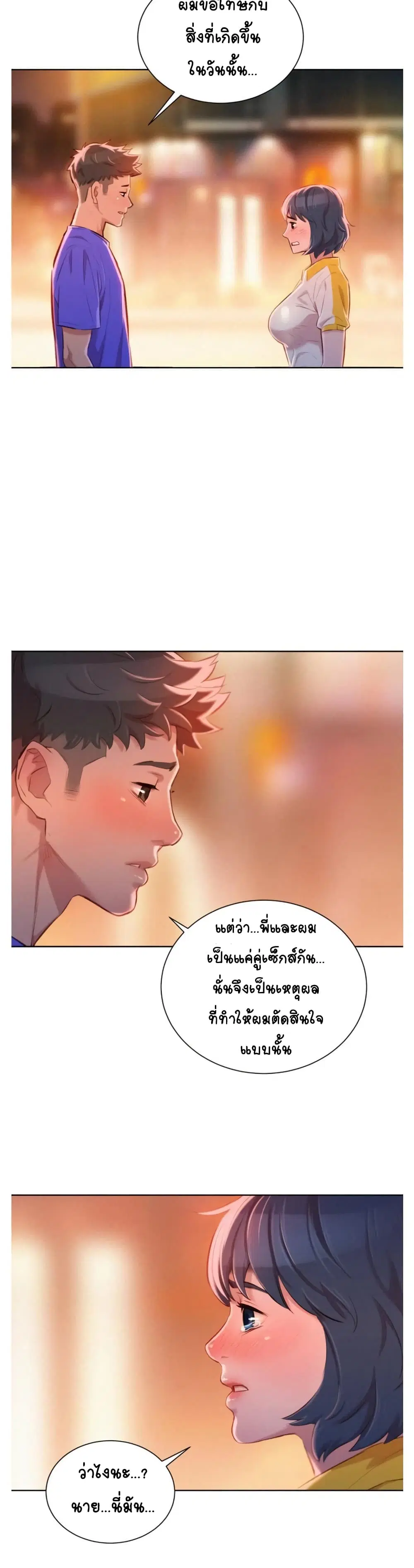 Sister Neighbors ตอนที่ 58 — page 17 of 32