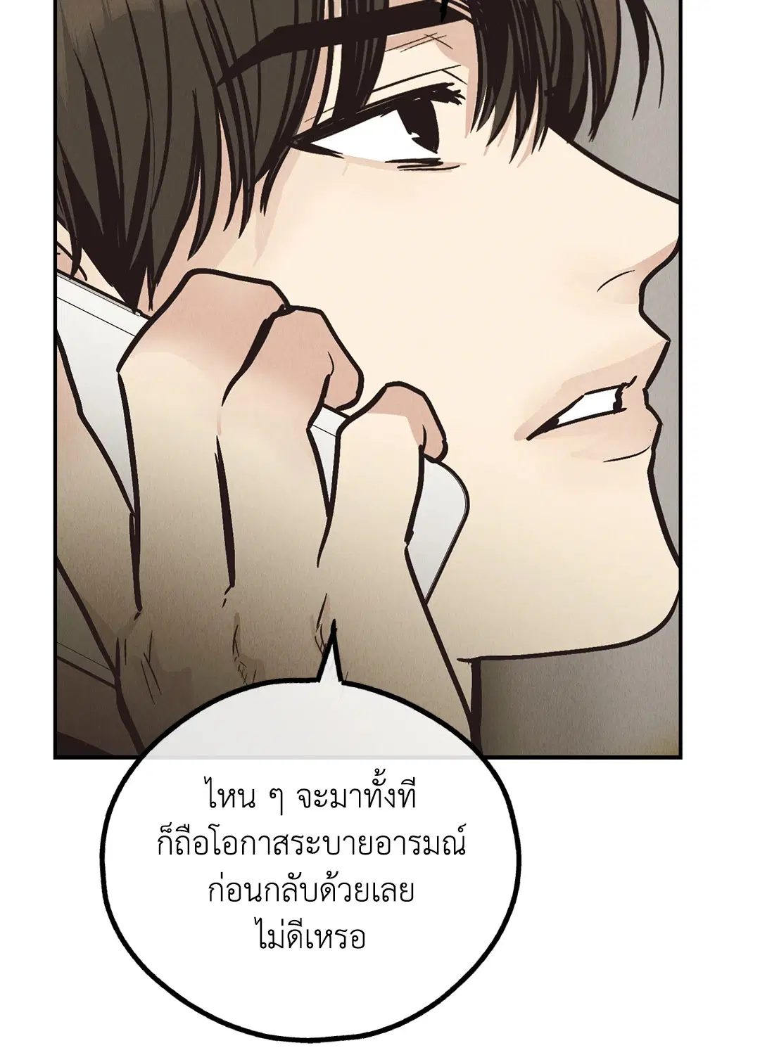 PAYBACK ตอนที่ 69 — page 84 of 87