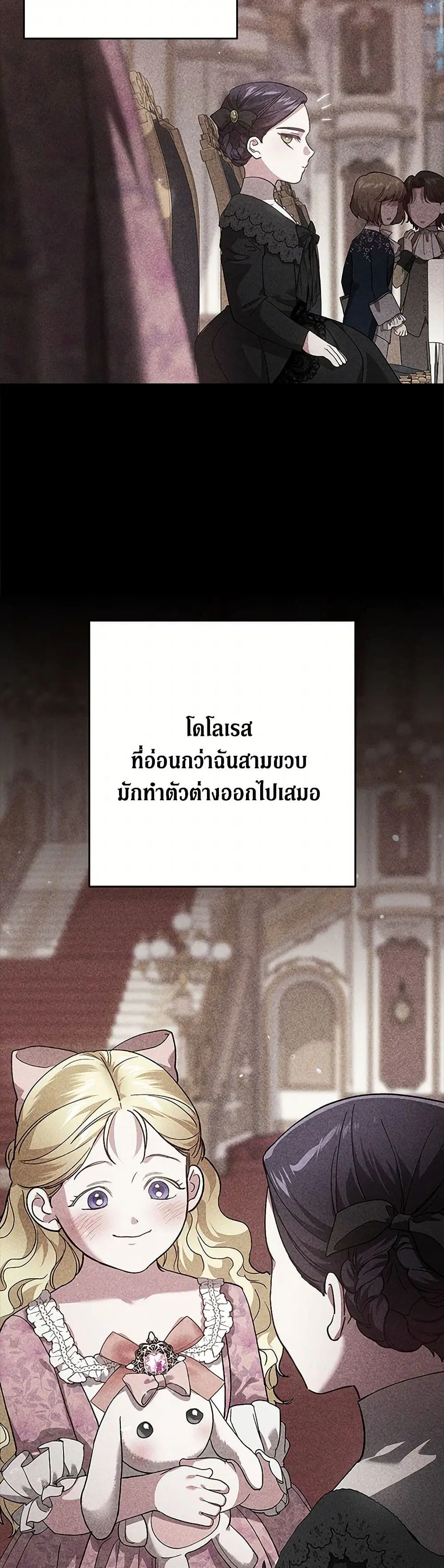 The Broken Ring – This Marriage Will Fail Anyway ตอนที่ 83 — page 27 of 41
