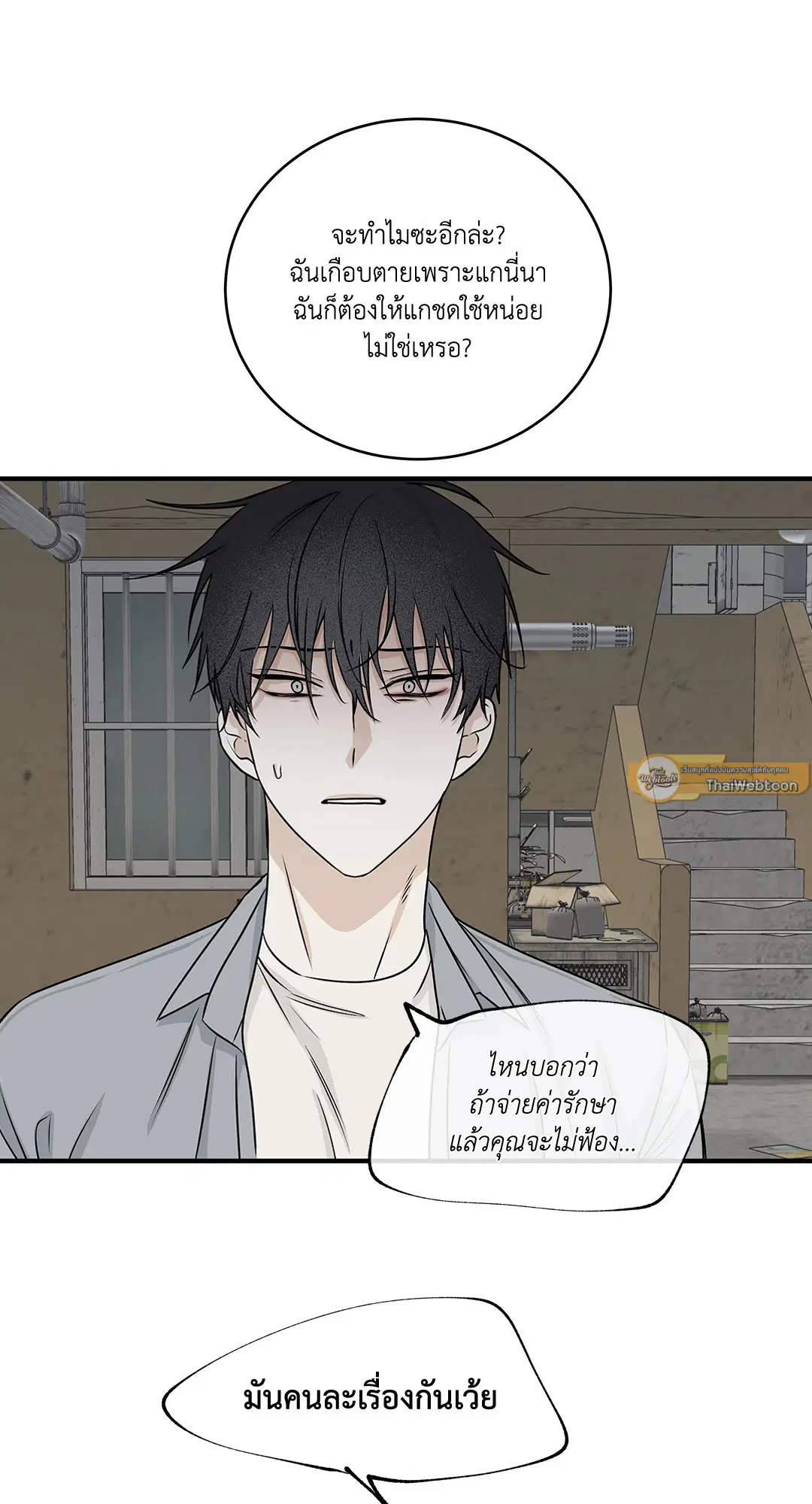 Low Tide in Twilight ตอนที่ 37 — page 47 of 64