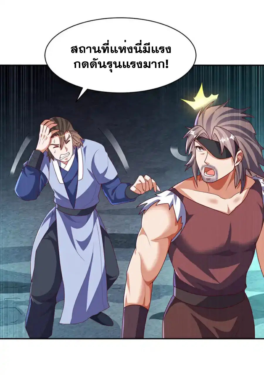 Wu Ni ตอนที่ 460 — page 20 of 34