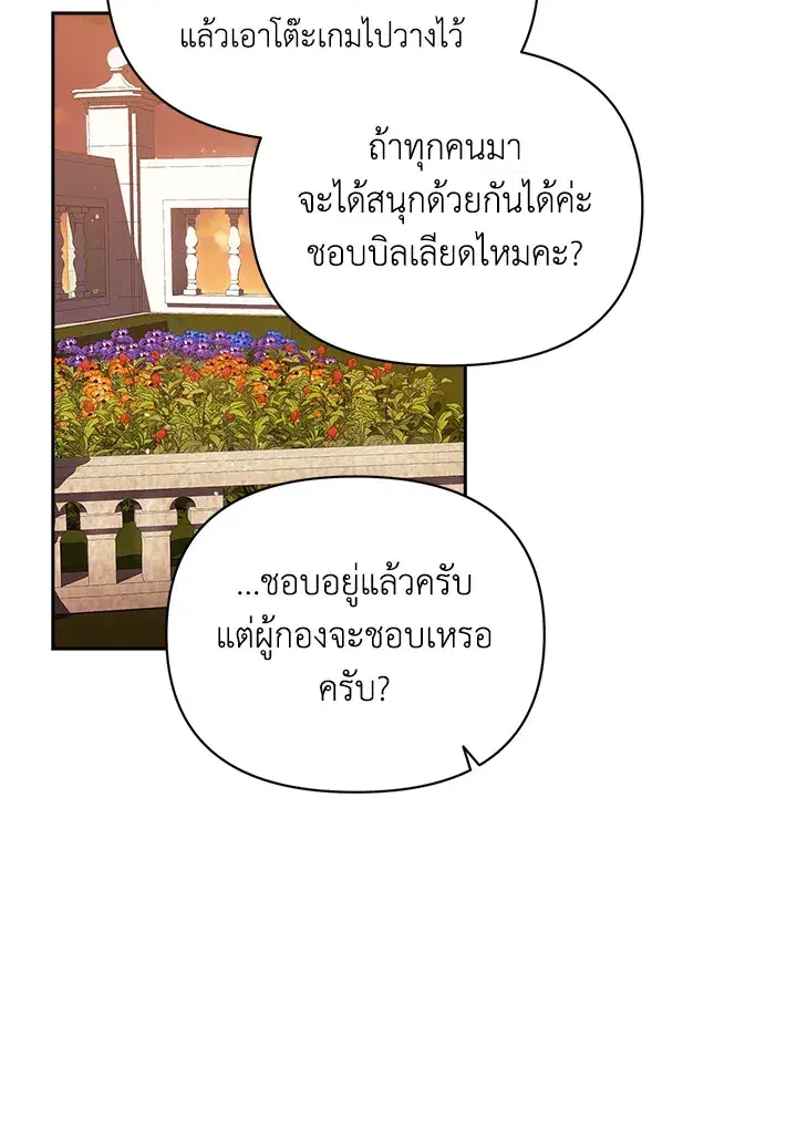 The Broken Ring – This Marriage Will Fail Anyway ตอนที่ 26 — page 70 of 93