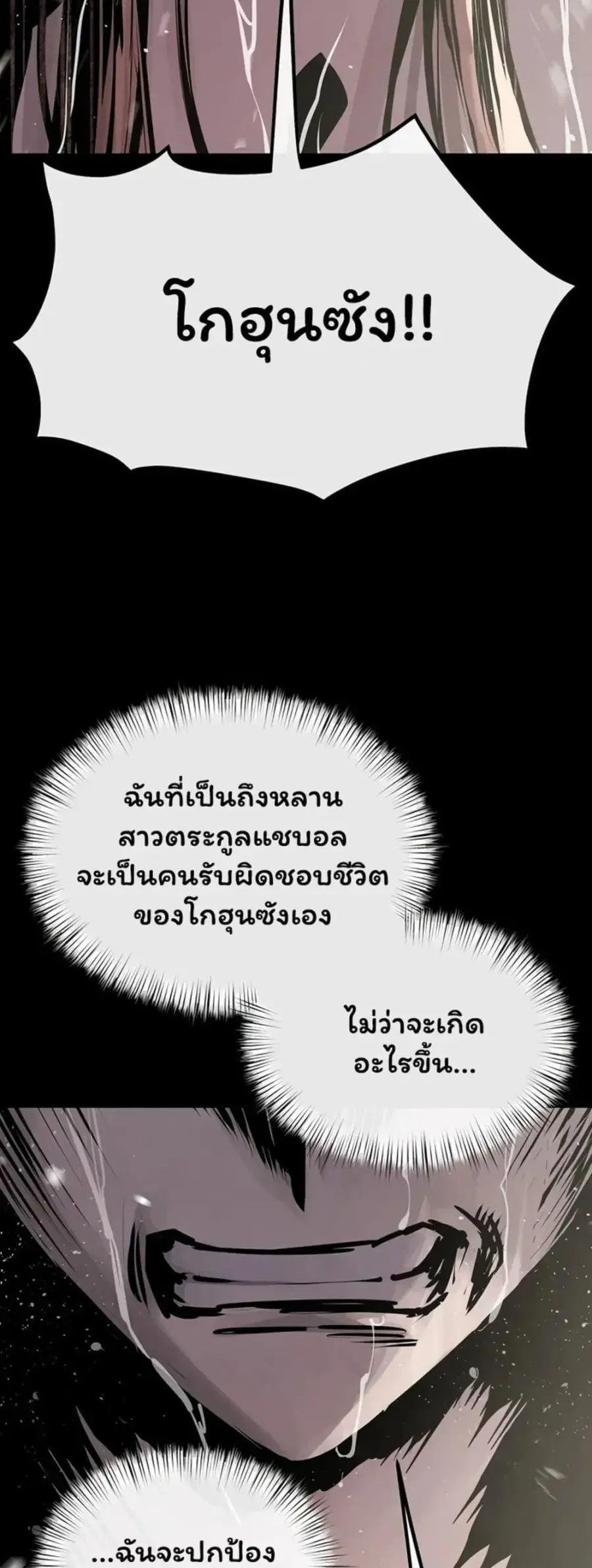 Moby Dick ตอนที่ 100 — page 9 of 60