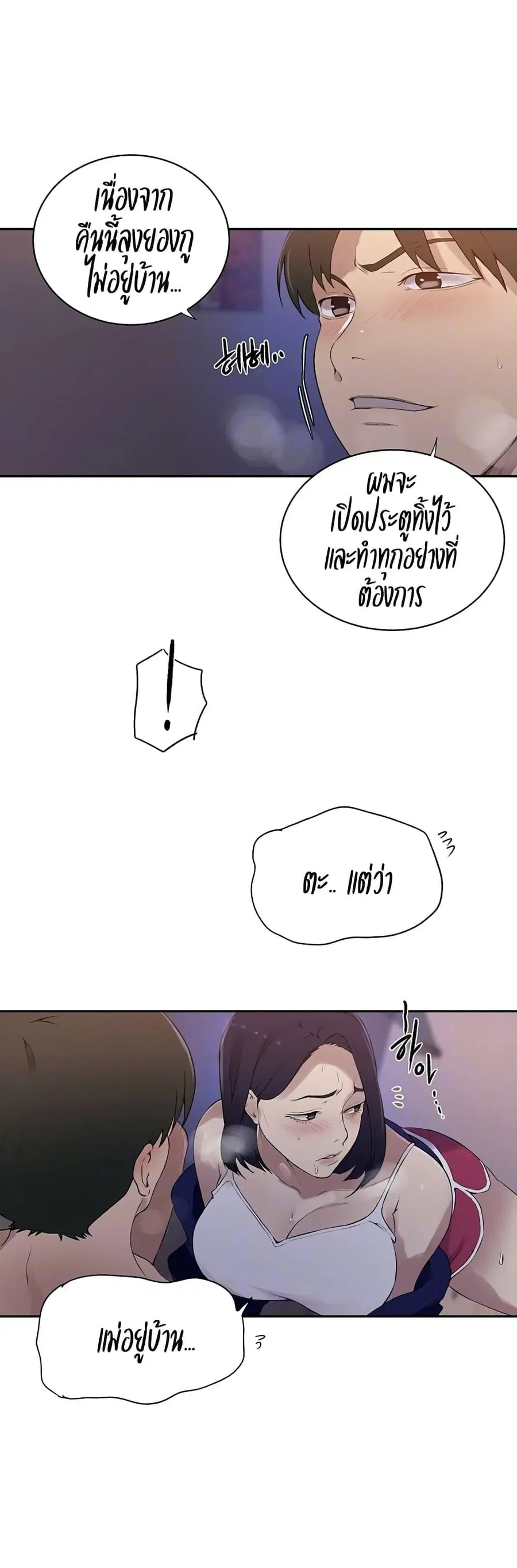 Secret Class ตอนที่ 231 — page 6 of 30