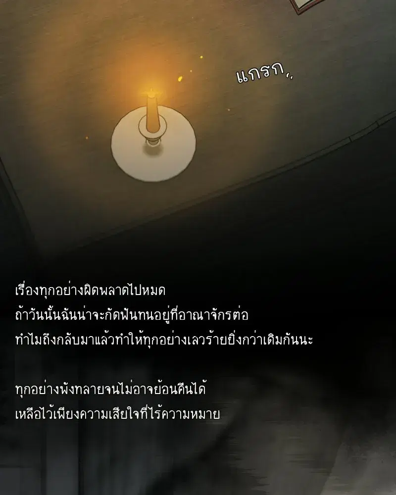 Serena ตอนที่ 130 — page 86 of 110