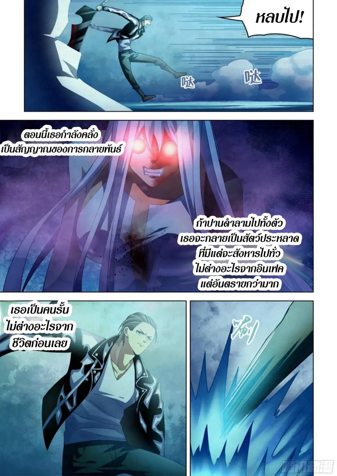 The Last Human ตอนที่ 349 — page 6 of 17