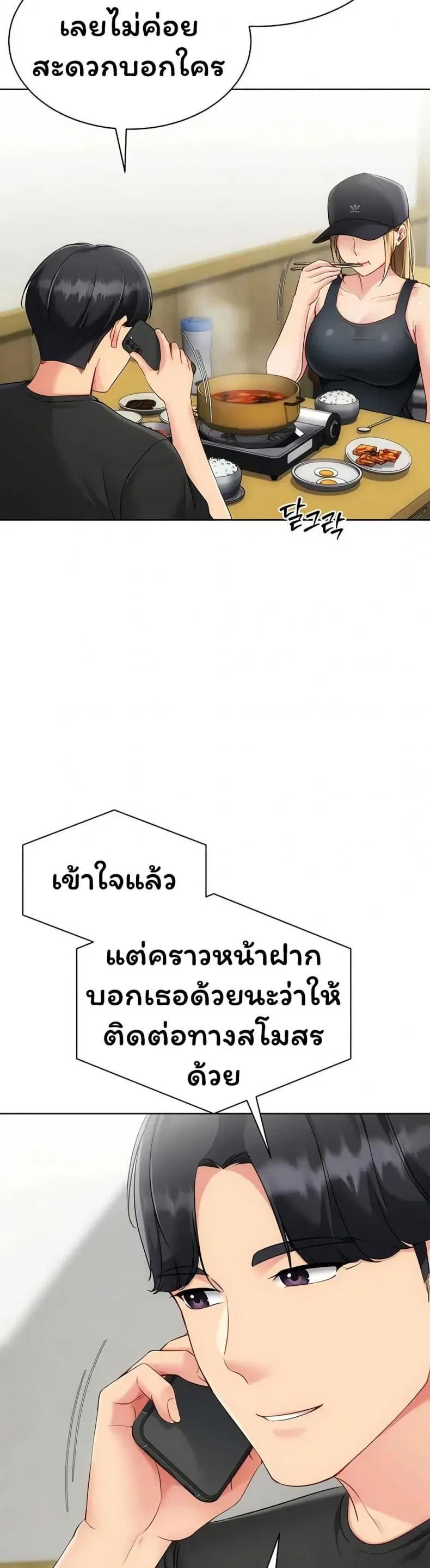 Set It! ตอนที่ 89 — page 23 of 50