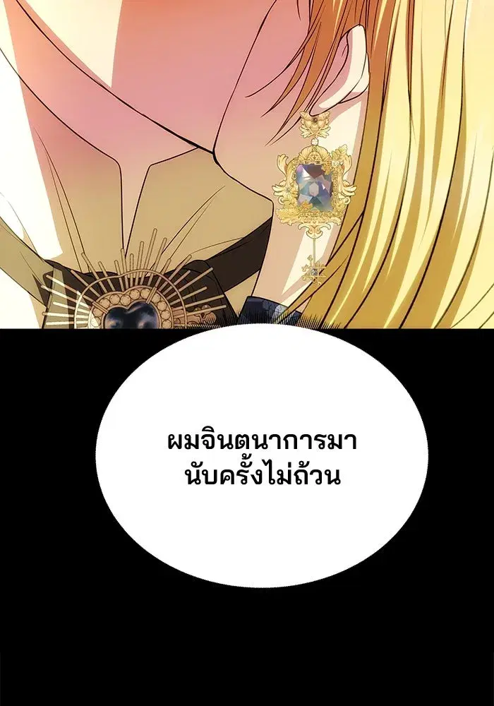 One Husband is Enough – เกมรักจับสามี ตอนที่ 40 — page 34 of 161