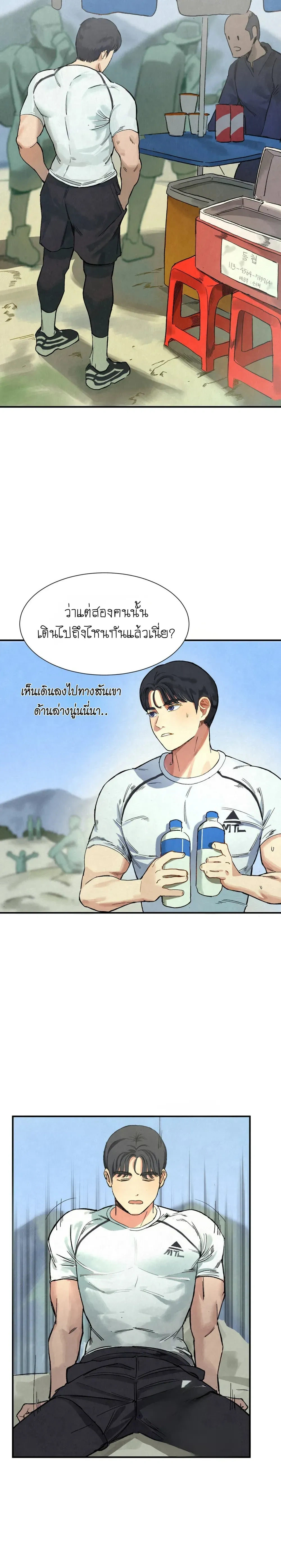 Climbing Circuit – เวียนกินปีนเขา ตอนที่ 1 — page 21 of 29