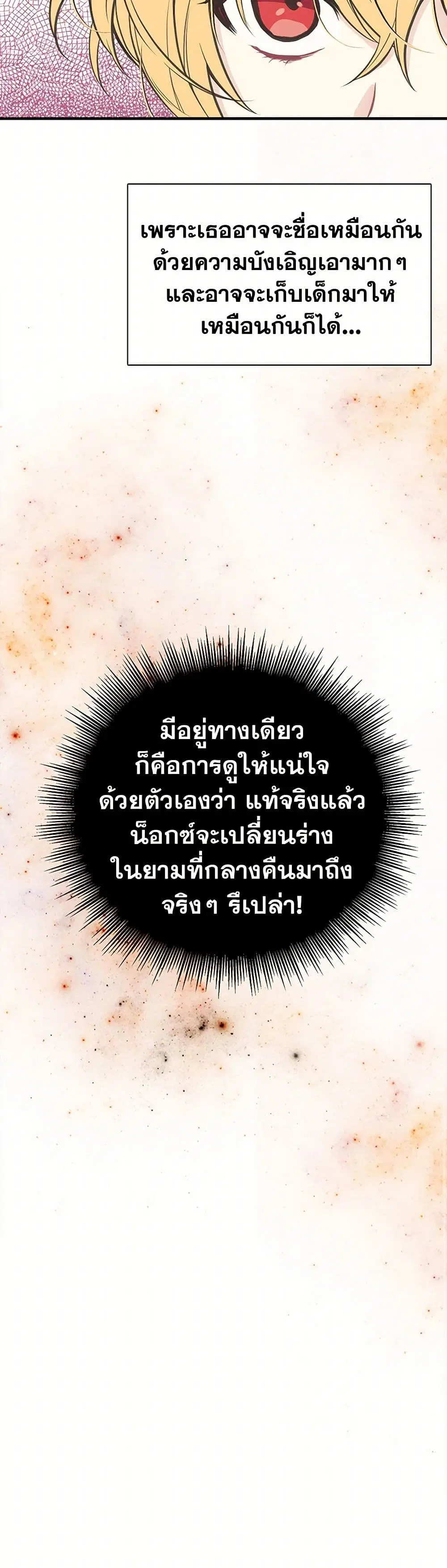 My Sister Picked up the Male Lead ตอนที่ 2 — page 27 of 28