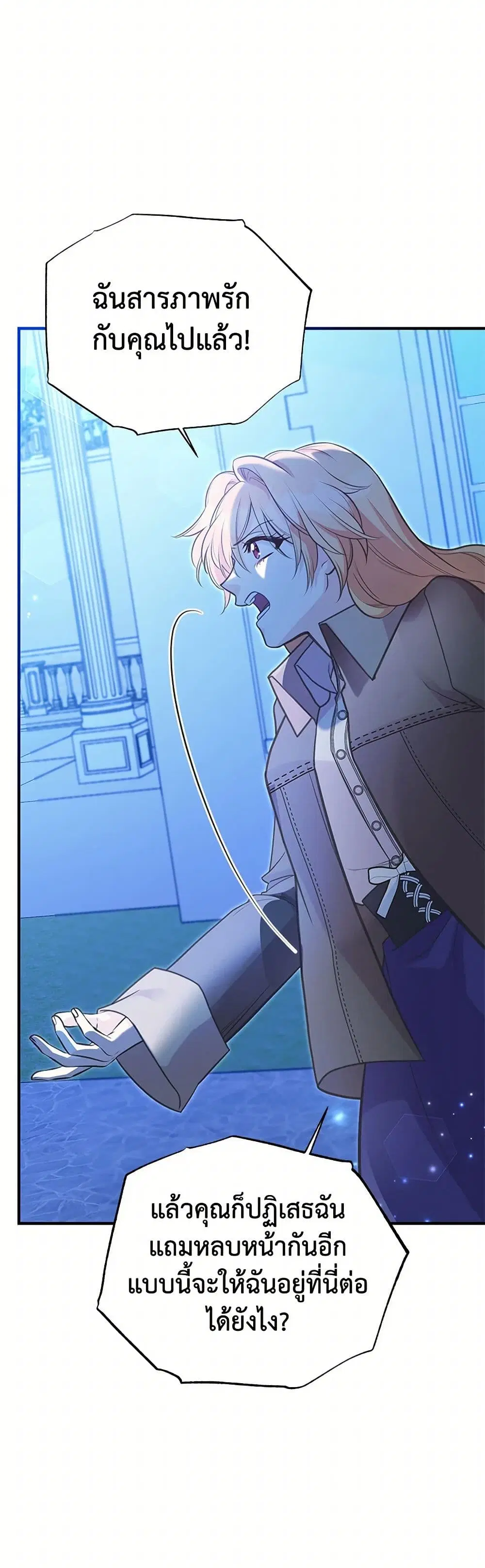 My Sister Picked up the Male Lead ตอนที่ 114 — page 17 of 36