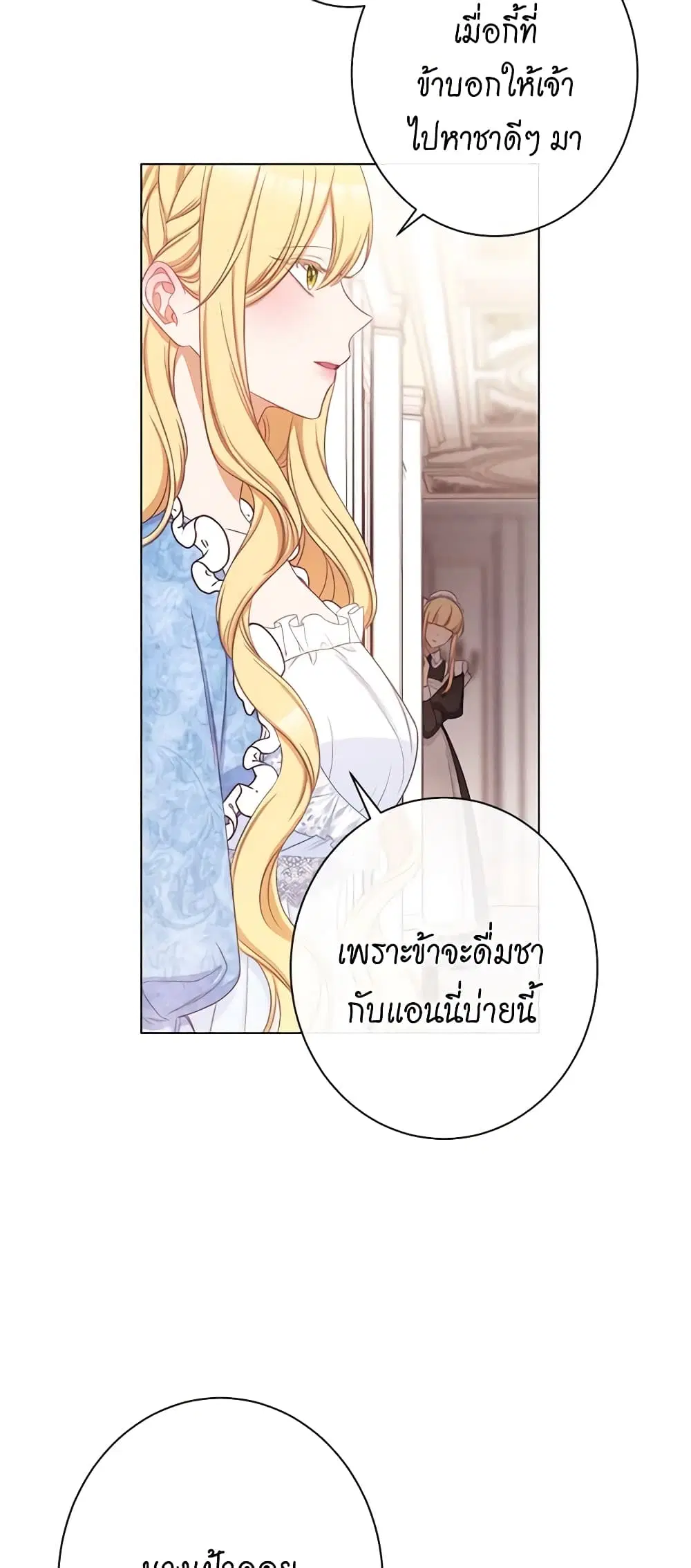 The Villainess Turns the Hourglass ตอนที่ 95 — page 34 of 54