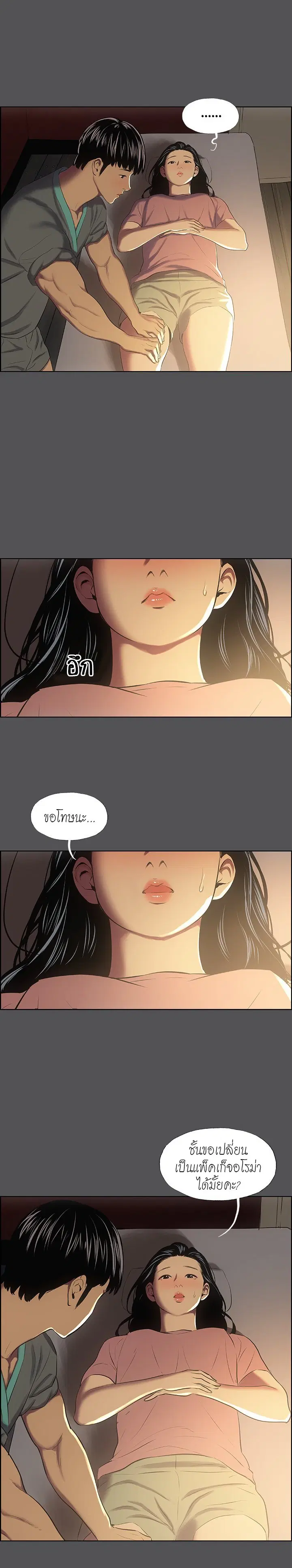 Summer Vacation ตอนที่ 32 — page 18 of 20