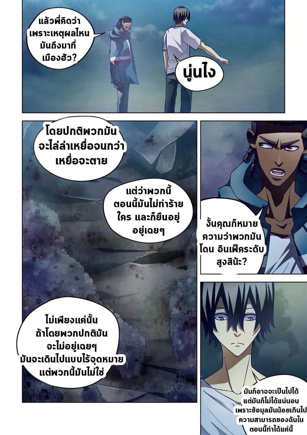 The Last Human ตอนที่ 152 — page 4 of 17