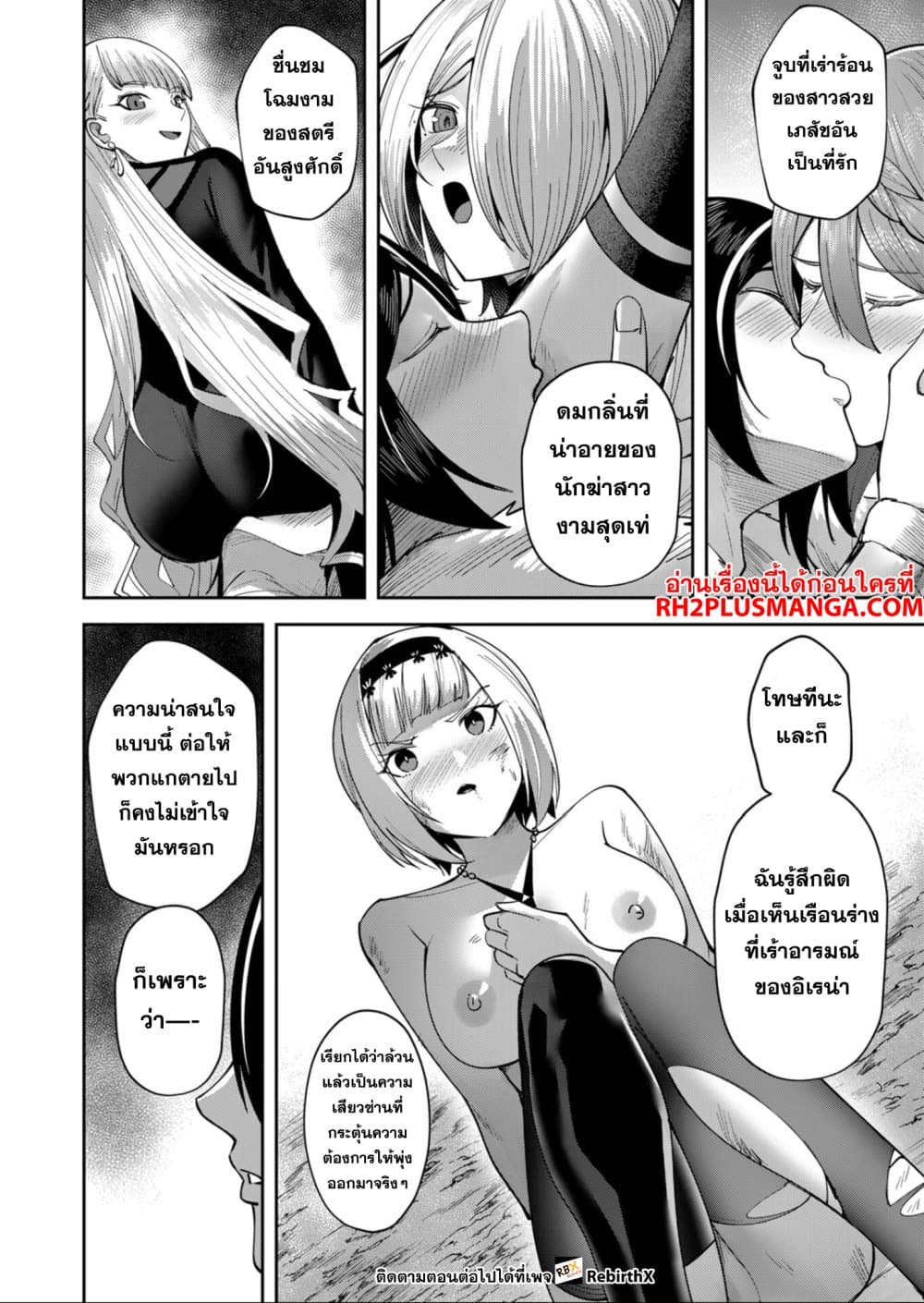 Kichiku Eiyuu Savage Hero วีรบุรุษปีศาจ ตอนที่ 26 — page 12 of 19